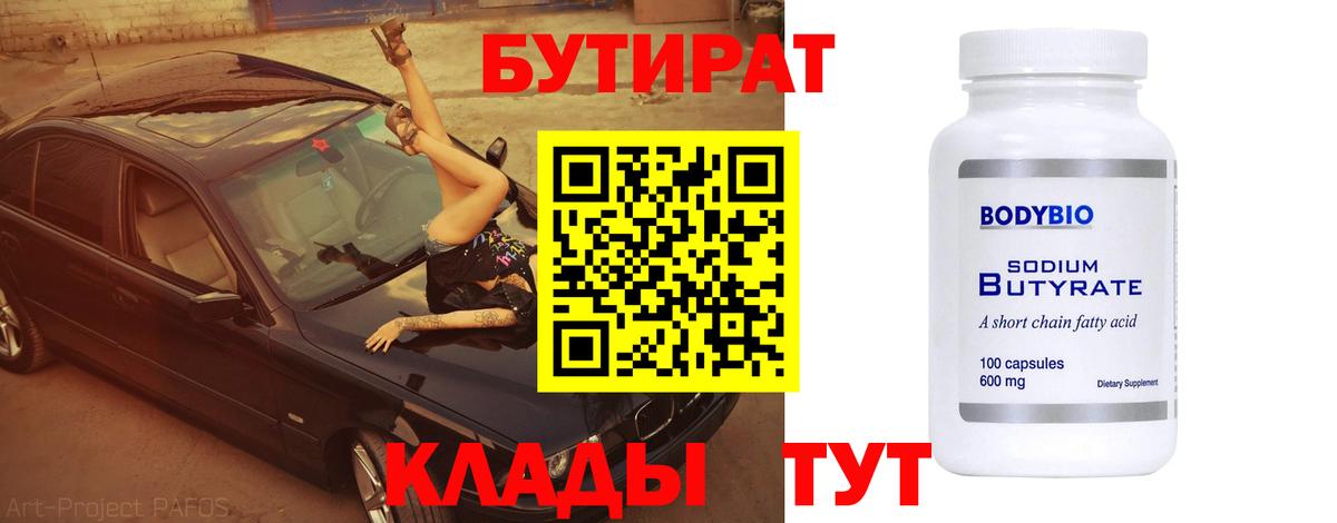 Бутират бутик  Вход с VPN  Бутират  Златоуст 