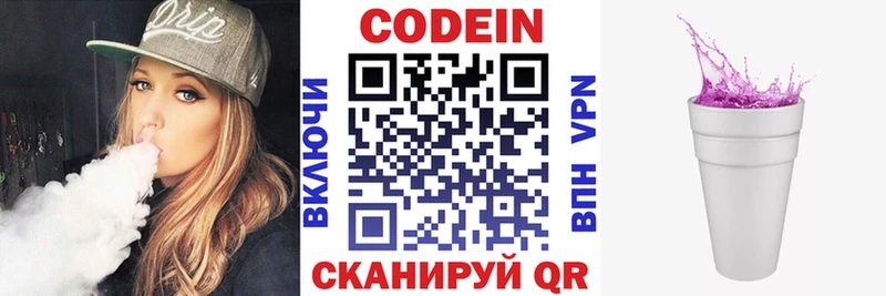 купить цена Златоуст Codein Purple Drank