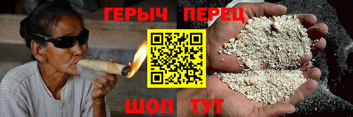Героин хмурый Златоуст