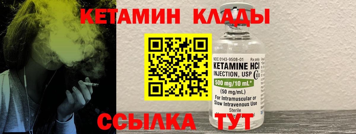 КЕТАМИН VHQ  Вход с VPN  Златоуст  Кетамин ketamine 