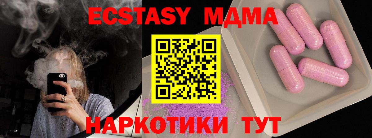 МДМА  MDMA VHQ  Вход с VPN  MDMA Molly  Златоуст 
